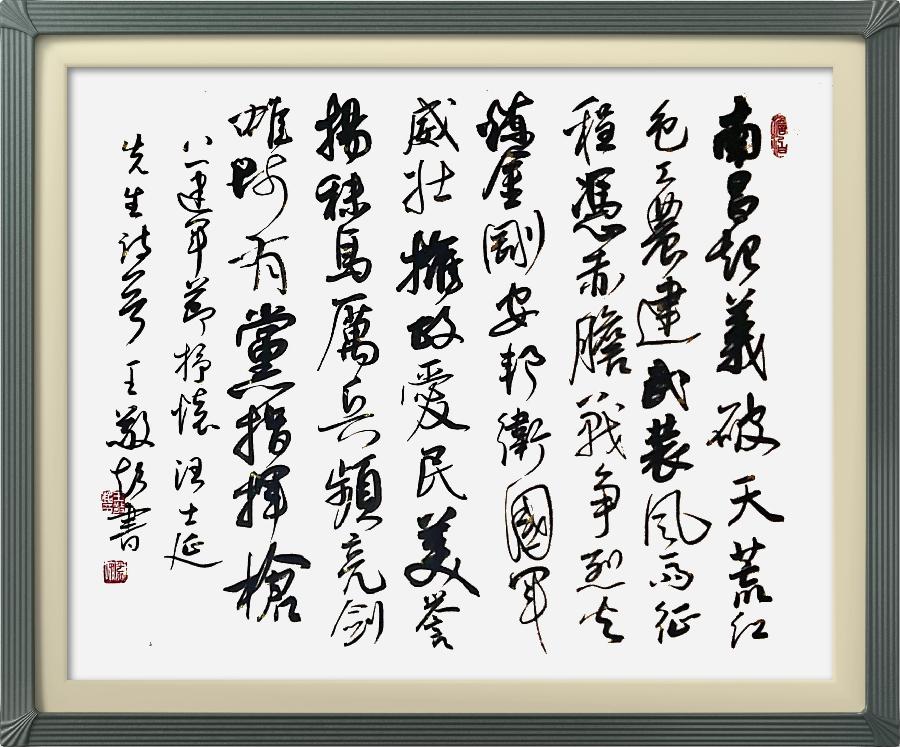 巴黎文学苏沪浙分社003期微刊《八一军旗别样红》（图97）