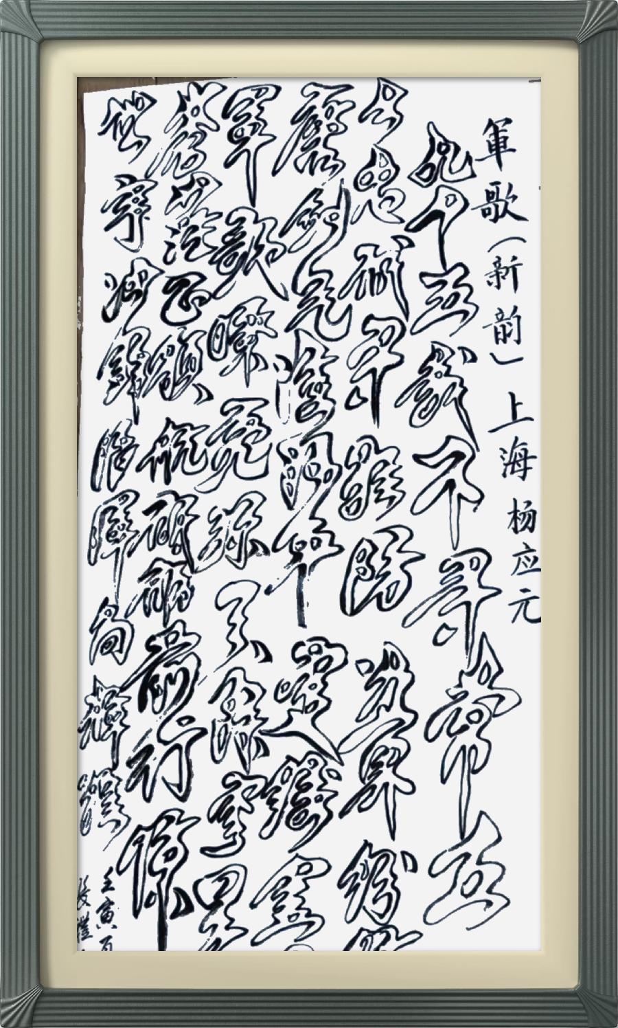 巴黎文学苏沪浙分社003期微刊《八一军旗别样红》（图34）