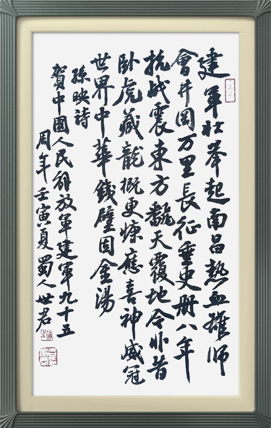 巴黎文学苏沪浙分社003期微刊《八一军旗别样红》（图120）