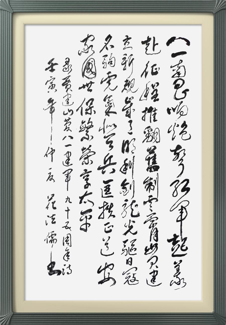 巴黎文学苏沪浙分社003期微刊《八一军旗别样红》（图99）