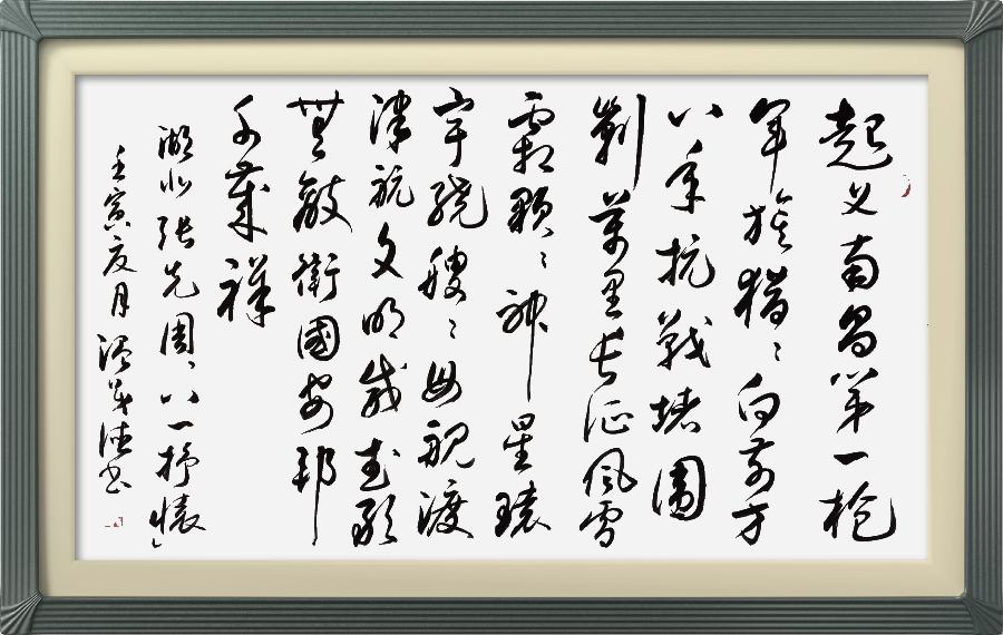 巴黎文学苏沪浙分社003期微刊《八一军旗别样红》（图101）