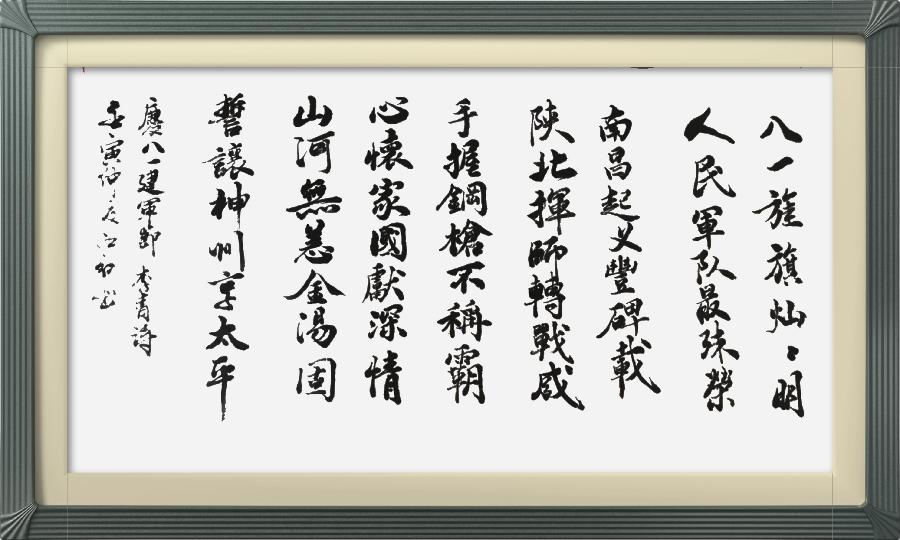 巴黎文学苏沪浙分社003期微刊《八一军旗别样红》（图89）