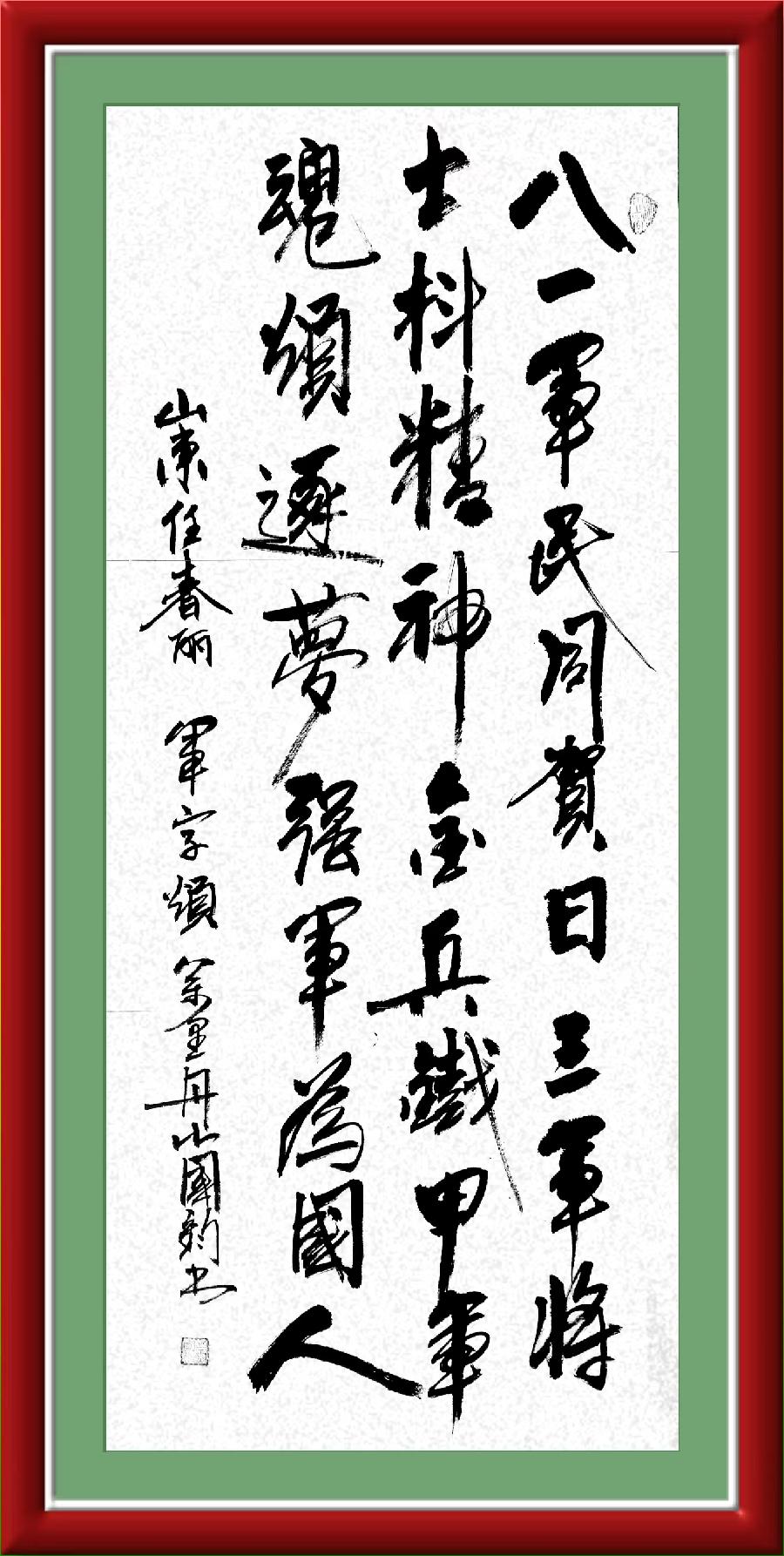 巴黎文学苏沪浙分社003期微刊《八一军旗别样红》（图83）