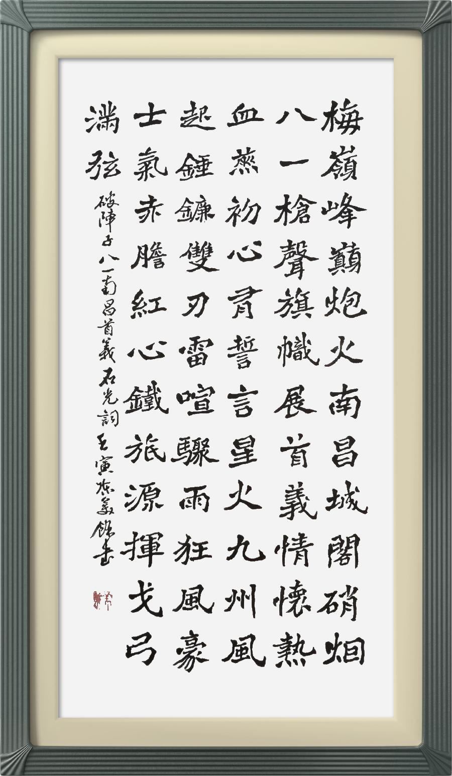 巴黎文学苏沪浙分社003期微刊《八一军旗别样红》（图42）