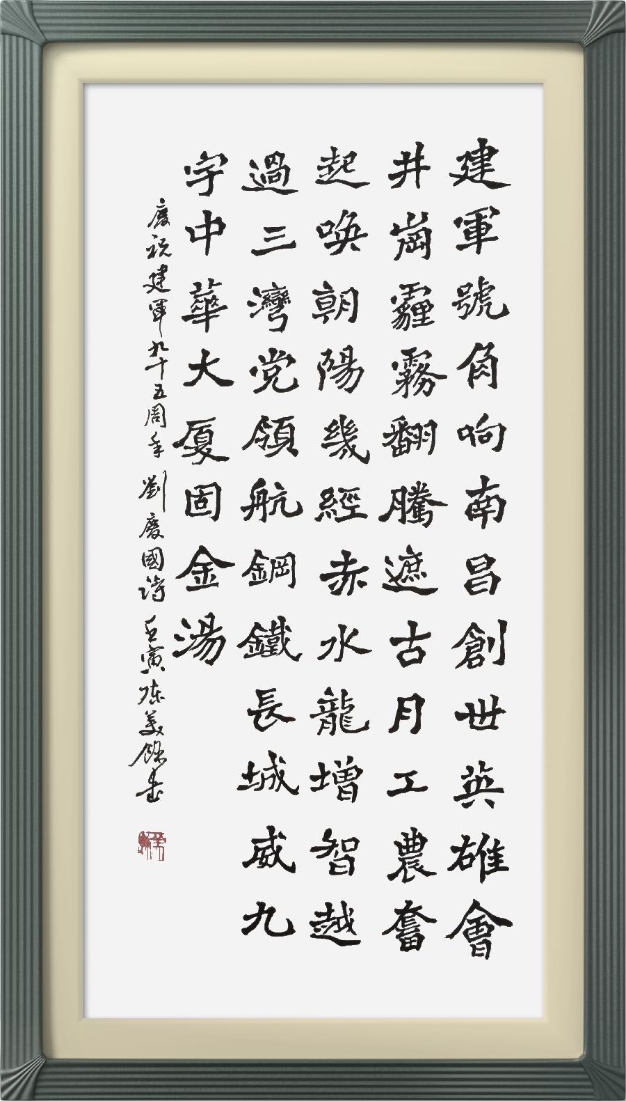 巴黎文学苏沪浙分社003期微刊《八一军旗别样红》（图81）