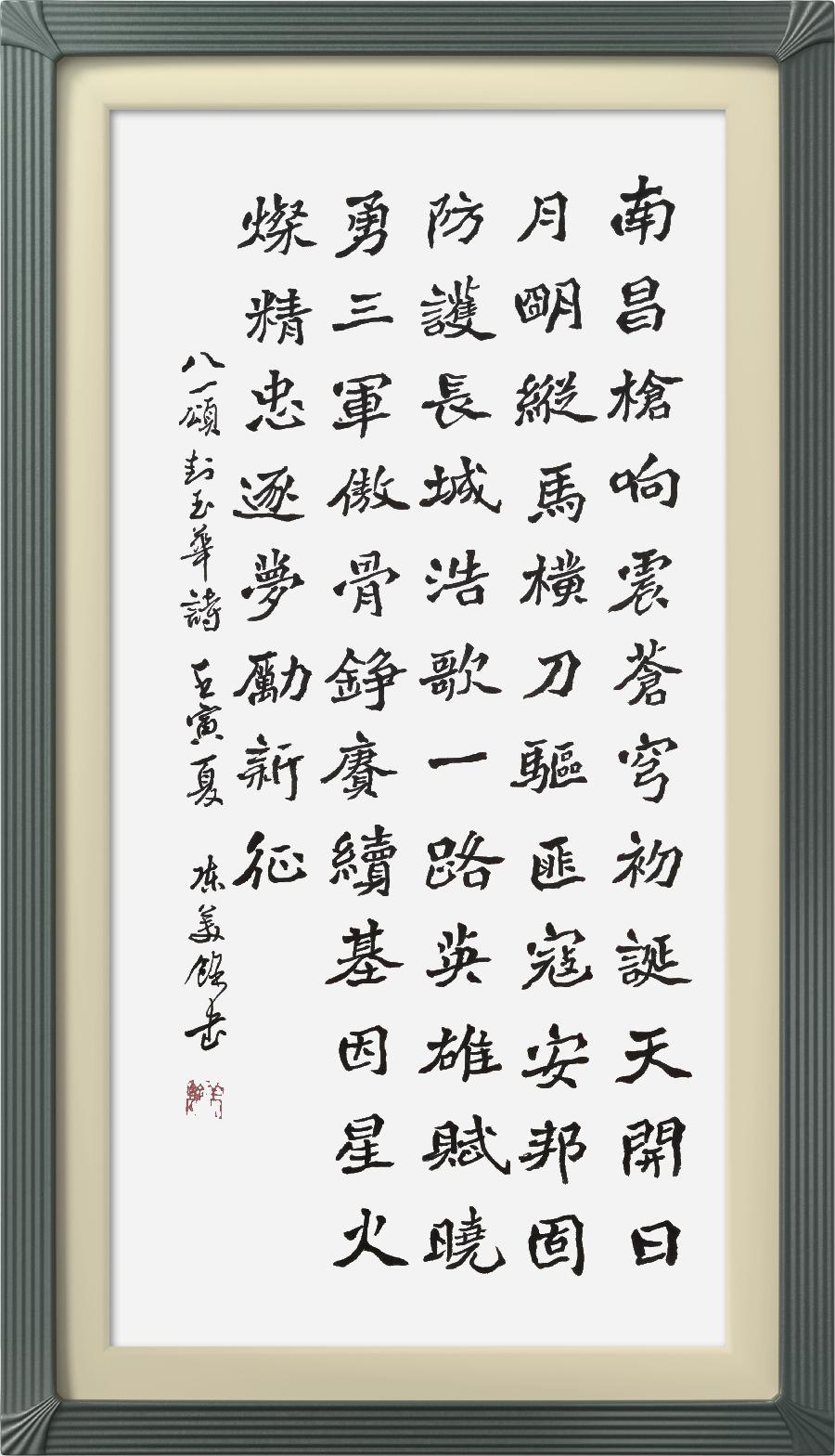 巴黎文学苏沪浙分社003期微刊《八一军旗别样红》（图50）