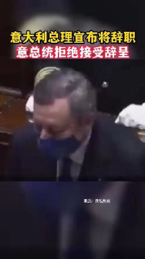 醉太平-德拉吉无奈辞职意为欧洲添乱*文/冯志清(上海)【冰心文化传媒】主编 冰心(图9)