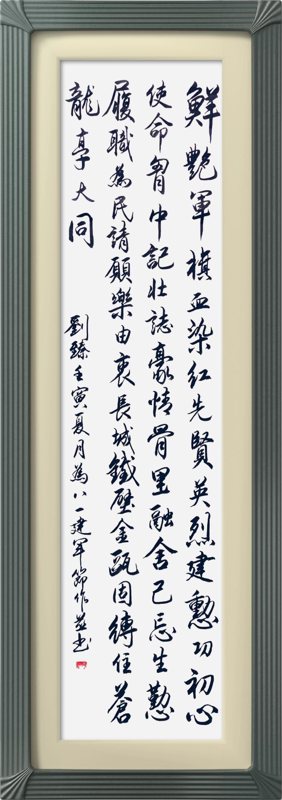 巴黎文学苏沪浙分社003期微刊《八一军旗别样红》（图93）