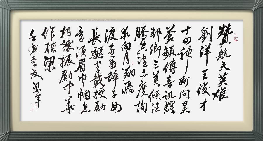 巴黎文学苏沪浙分社003期微刊《八一军旗别样红》（图118）