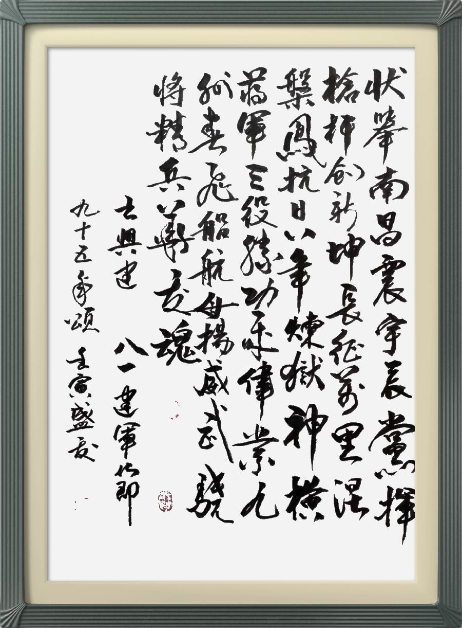 巴黎文学苏沪浙分社003期微刊《八一军旗别样红》（图140）