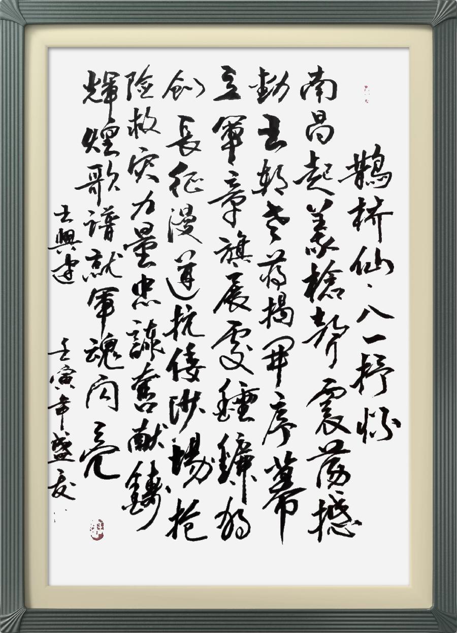 巴黎文学苏沪浙分社003期微刊《八一军旗别样红》（图165）