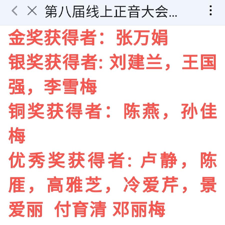 第九届线上正音大会报道(图4)
