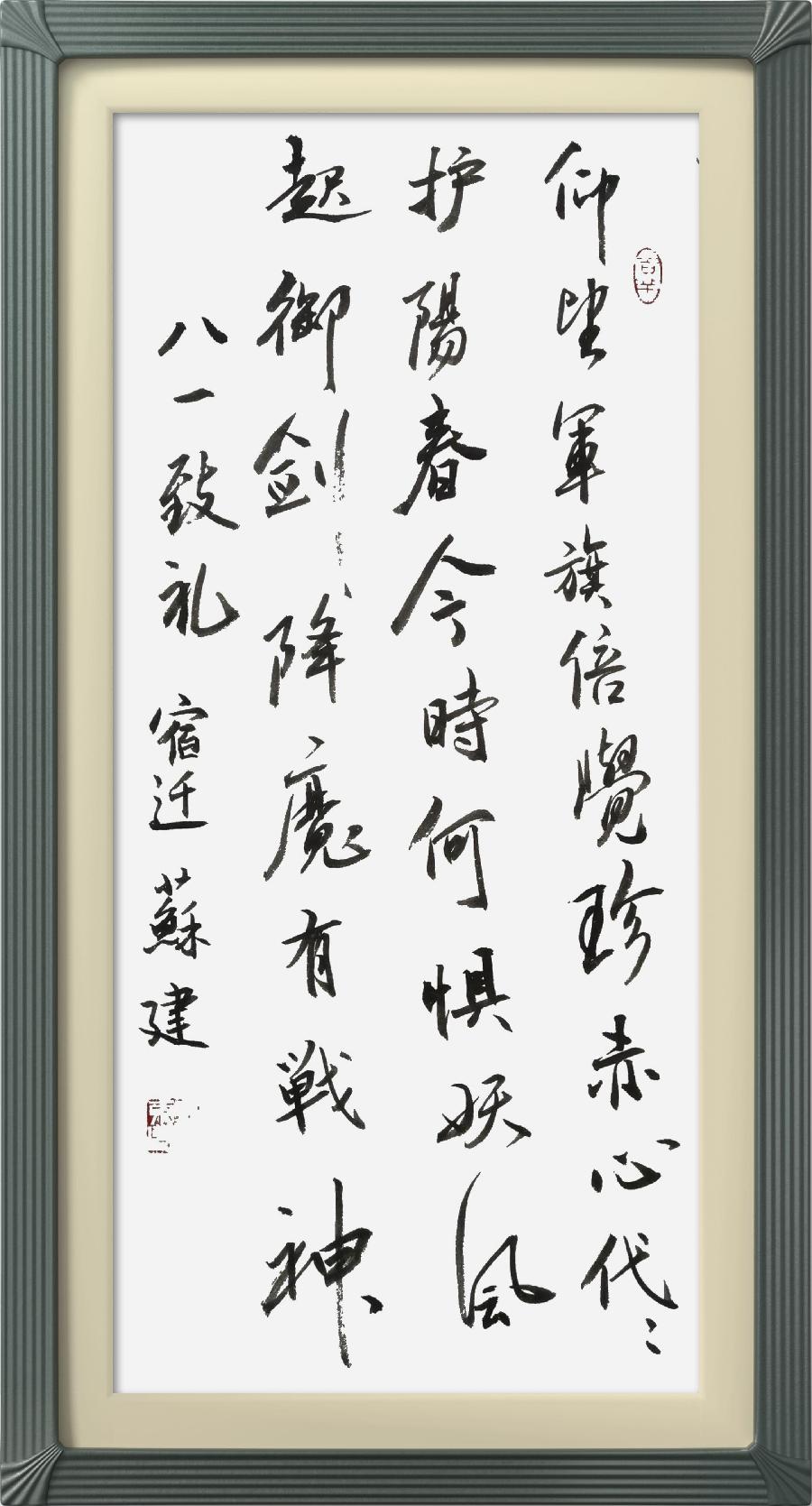 巴黎文学苏沪浙分社003期微刊《八一军旗别样红》（图159）