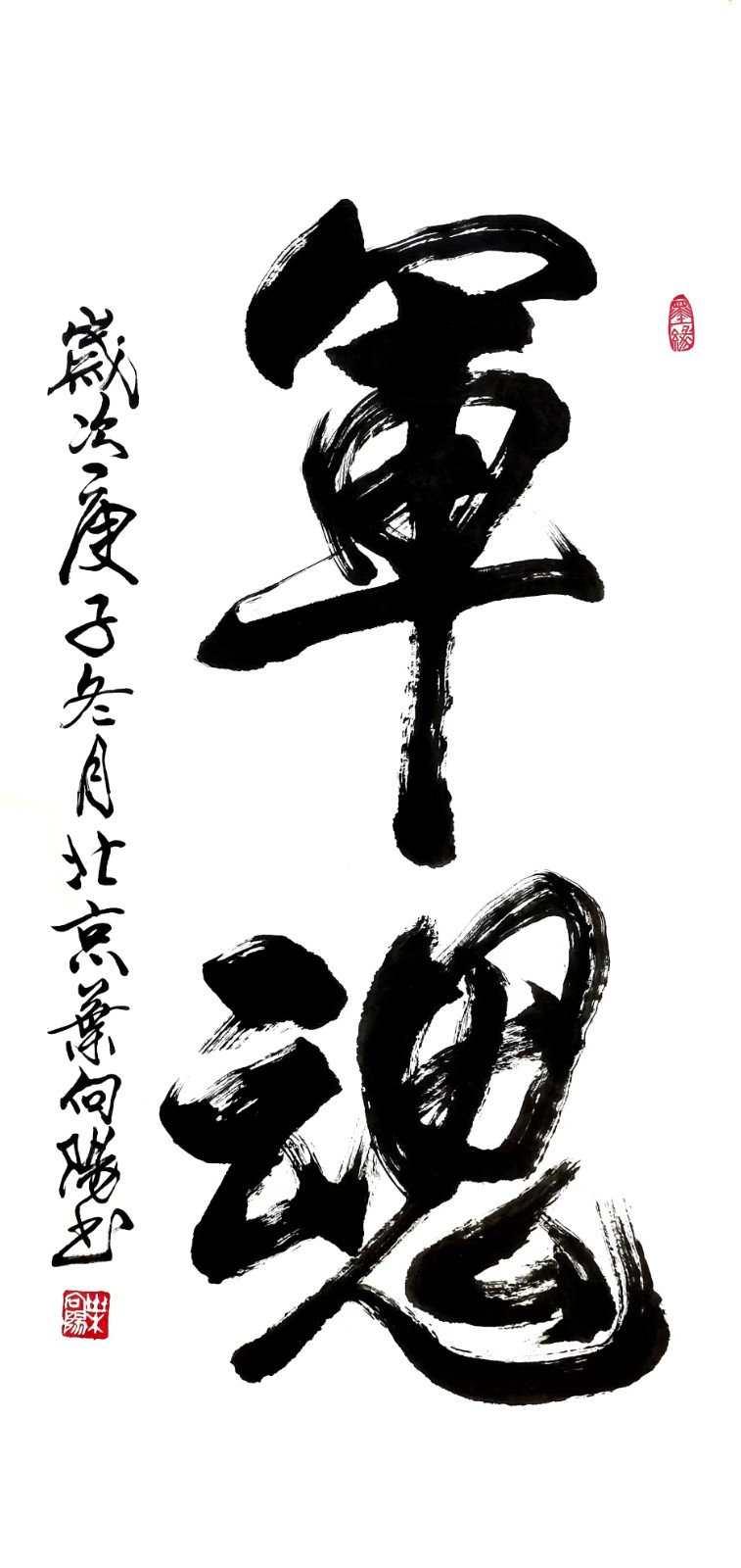 纪念建军97周年专题||著名军旅书画家叶向阳老师书画作品鉴赏||陕甘青藏头条（图9）