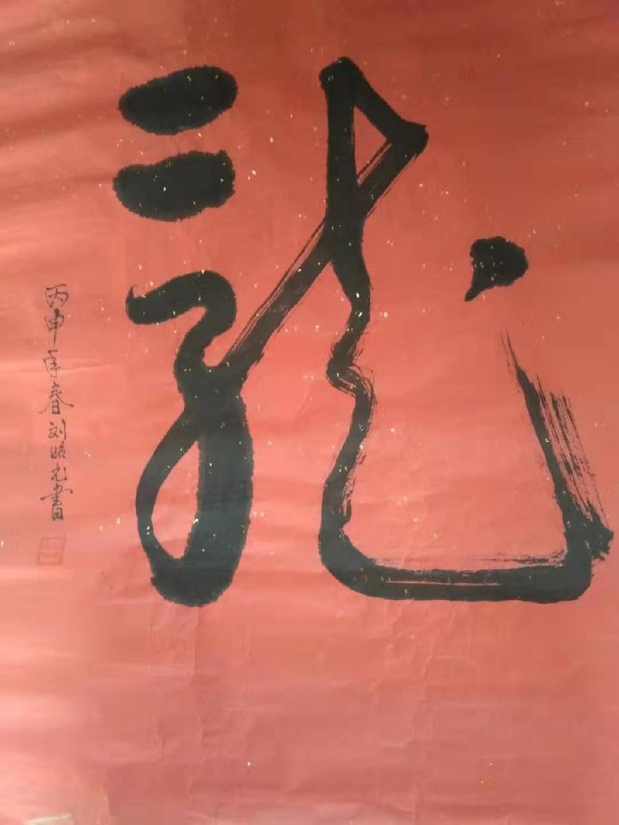 《故道文化•副刊》第二五二期：刘昭元诗歌（图5）