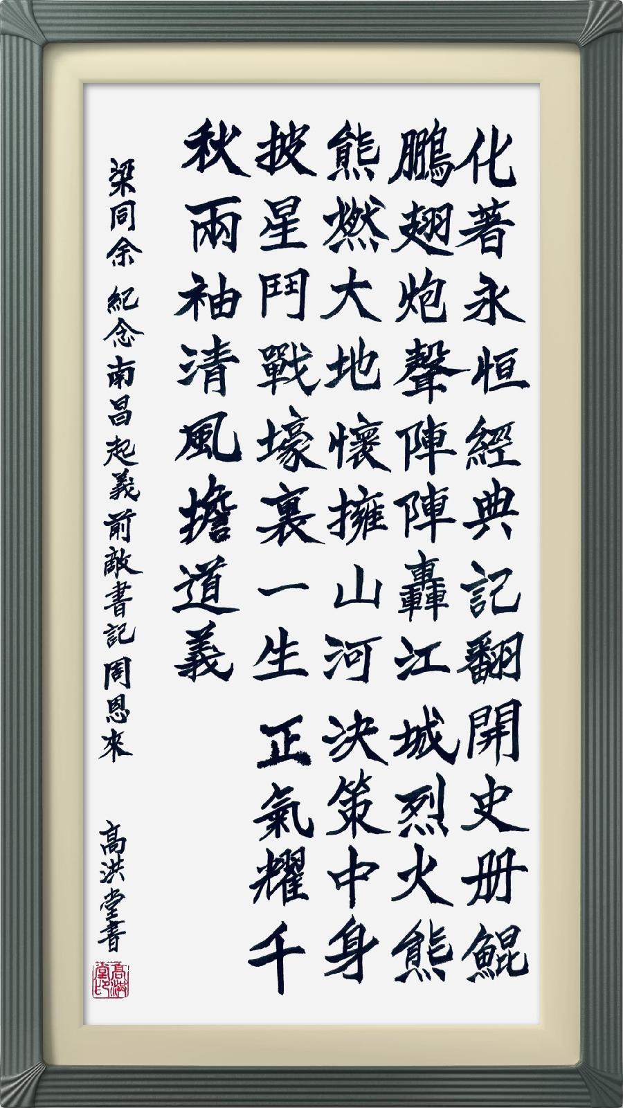巴黎文学苏沪浙分社003期微刊《八一军旗别样红》（图66）
