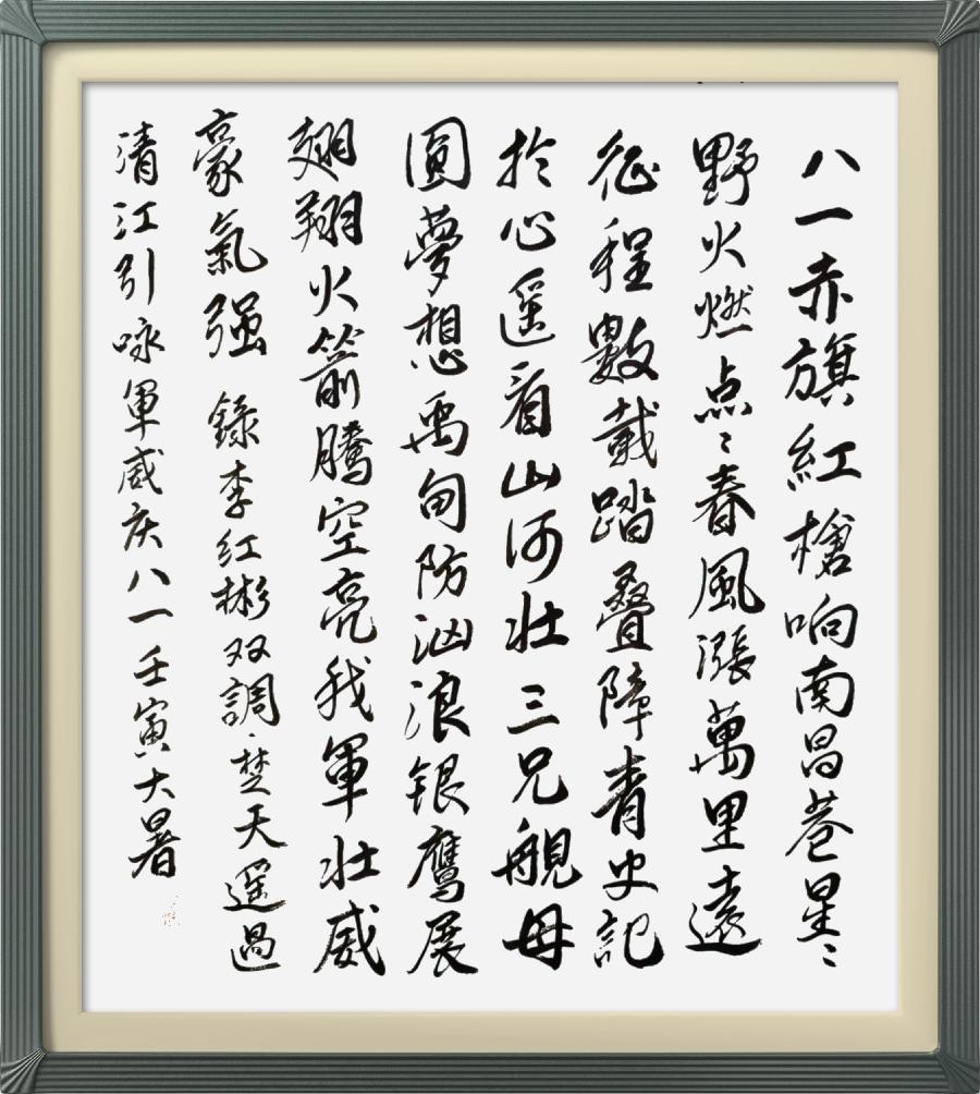 巴黎文学苏沪浙分社003期微刊《八一军旗别样红》（图168）