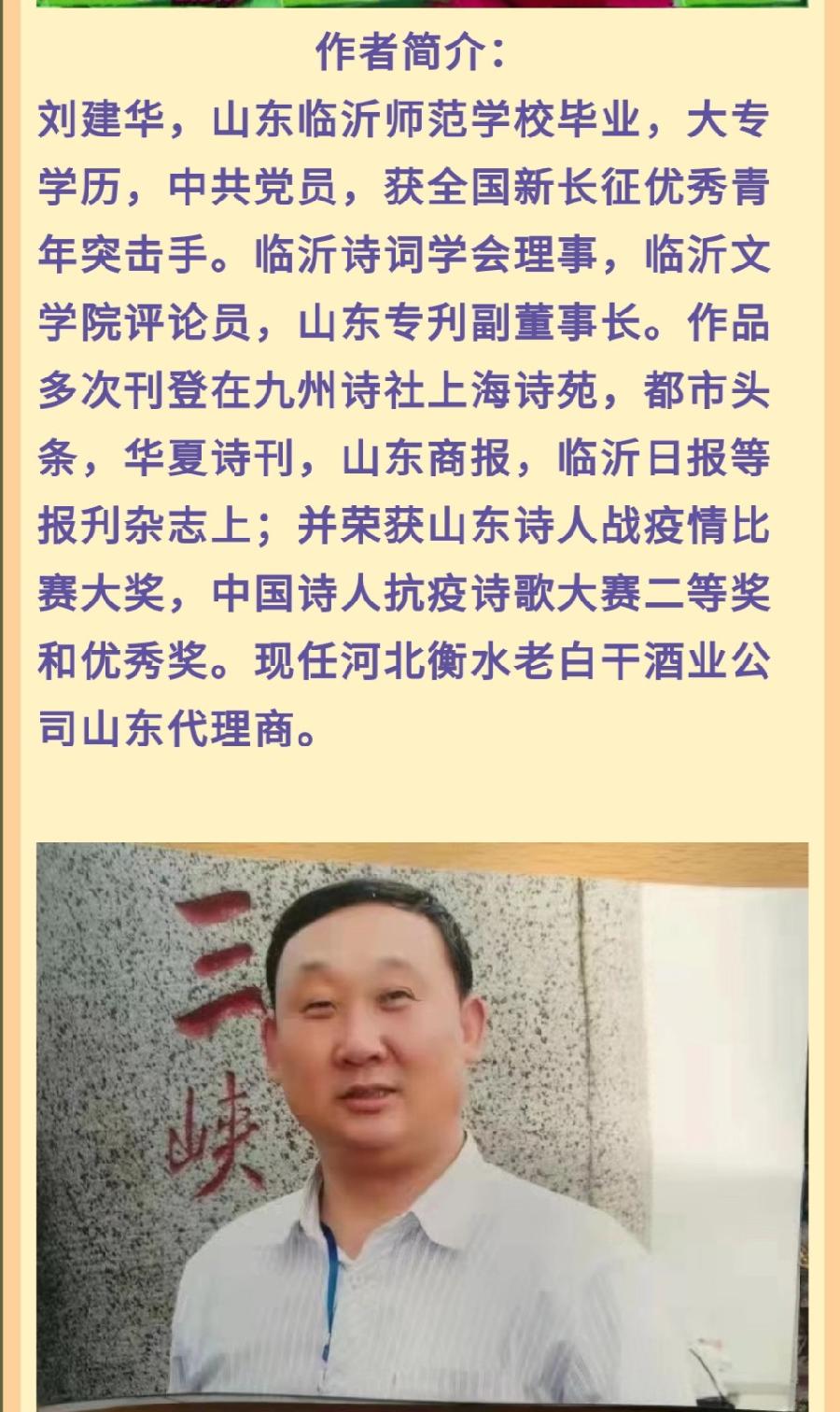 [北京头条]《又喝衡水酒》作者/刘建华，主播/天乐（图3）