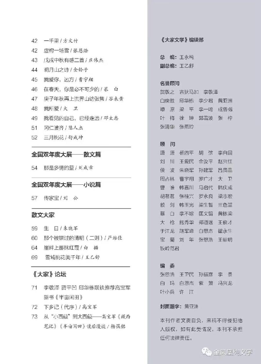 雪瑞彬在国家级刊物《大家》文学杂志ll2022年第一期发表诗歌（图9）