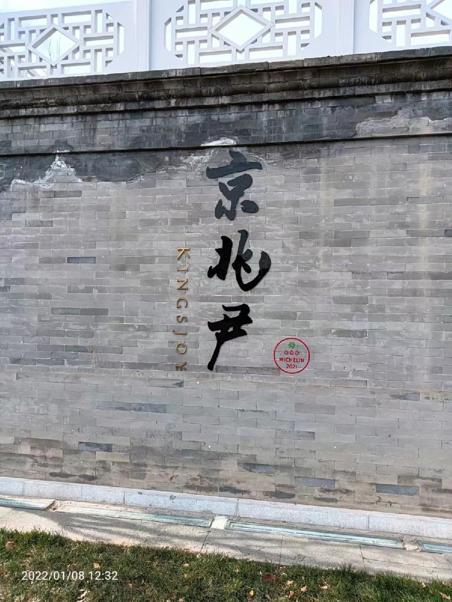 内九外七皇城四 三重奏 1 至19作者 刘云平(山西)【冰心文化传媒】主编 冰心(甘肃)(图12)