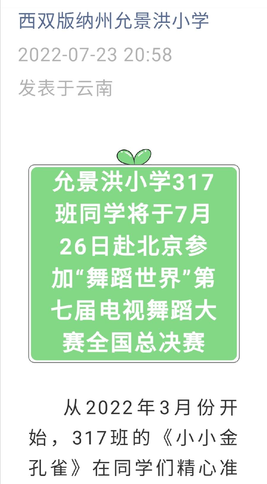 三年级317班同学将于7月26日赴北京参加“舞蹈世界”第七届电视舞蹈大赛全国总决赛