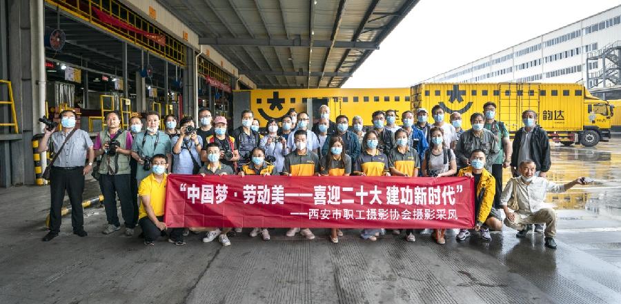 西安市职工摄影协会采风启动仪式在蓝田县举办