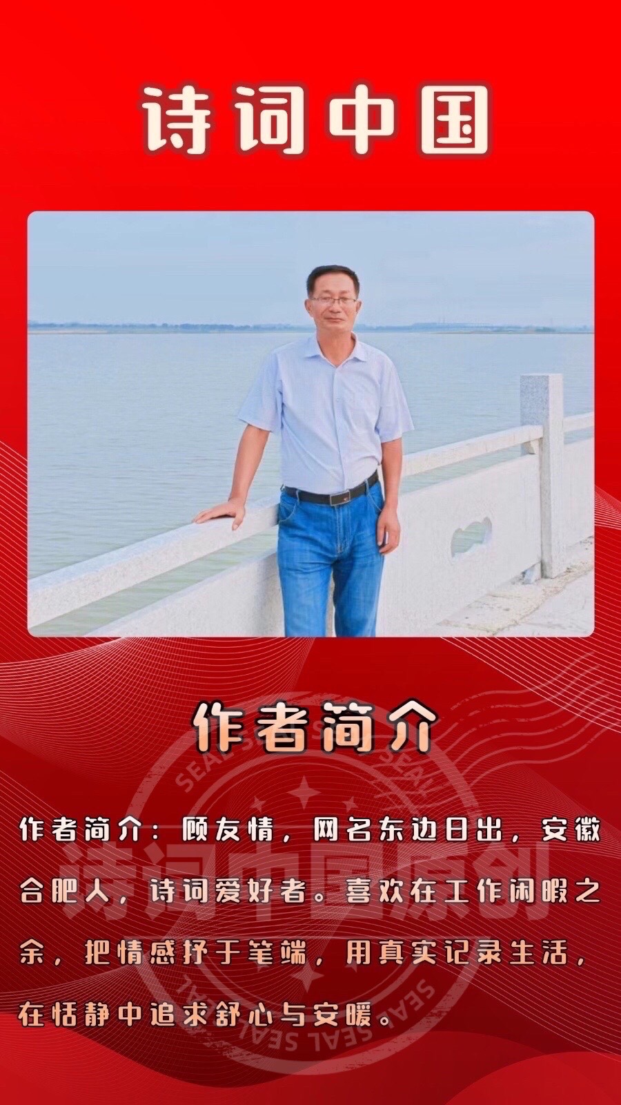 【诗词中国】精品佳作《夏日的回忆》作者：东边日出（图6）