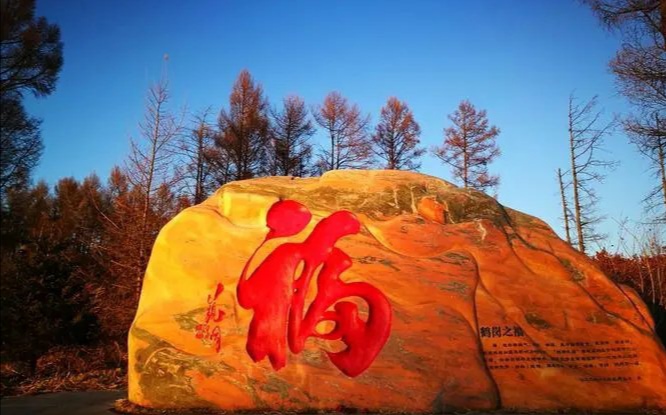 施伟远诗歌《鹤城六大公园记》主播：小菜一碟黑骏马 编辑：小鱼儿 【北疆头条】（第254期）（图5）