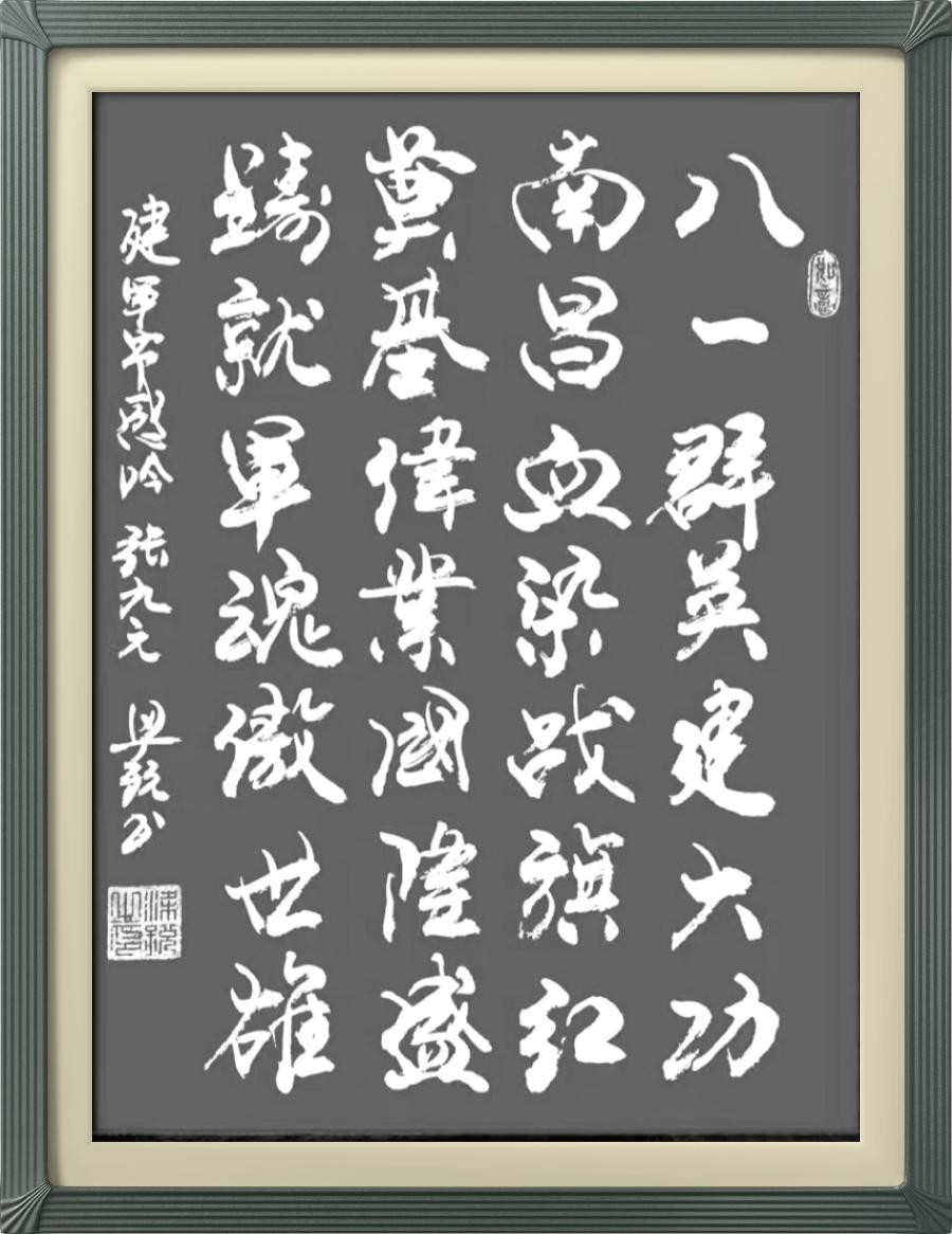 巴黎文学苏沪浙分社003期微刊《八一军旗别样红》（图20）
