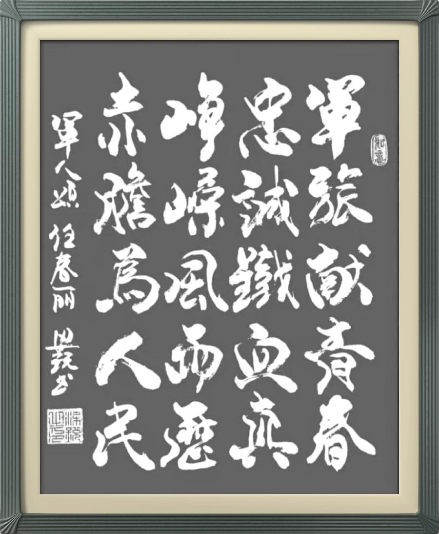 巴黎文学苏沪浙分社003期微刊《八一军旗别样红》（图163）
