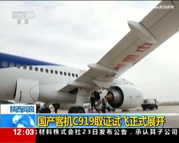 天仙子-C919完成试飞取证进入冲刺* 文/冯志清（上海）【冰心文化传媒】主编冰心（甘肃）（图3）