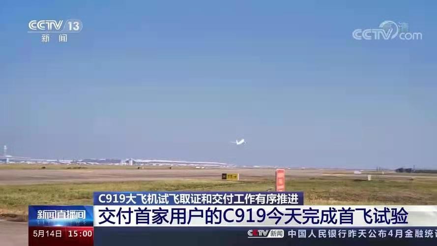 天仙子-C919完成试飞取证进入冲刺* 文/冯志清（上海）【冰心文化传媒】主编冰心（甘肃）（图6）