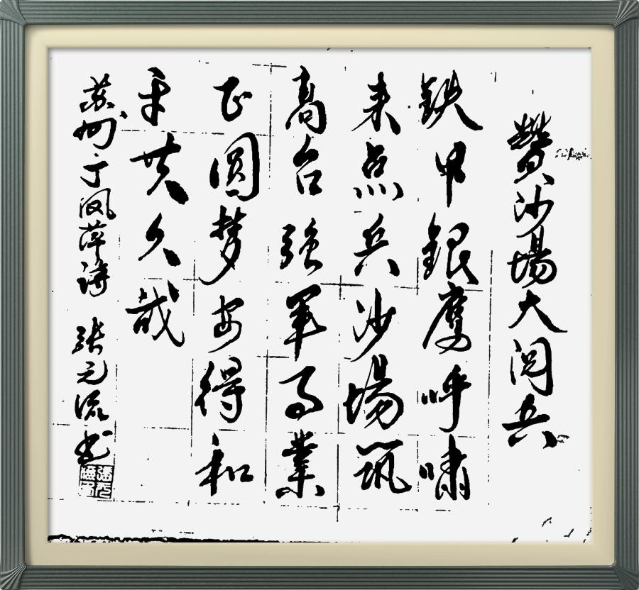 巴黎文学苏沪浙分社003期微刊《八一军旗别样红》（图54）
