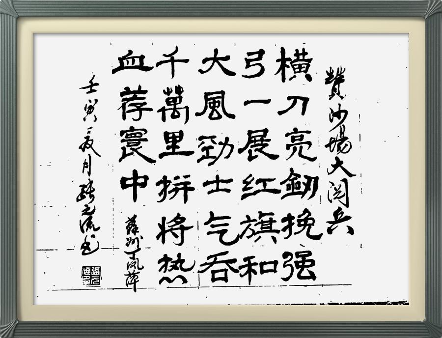 巴黎文学苏沪浙分社003期微刊《八一军旗别样红》（图55）