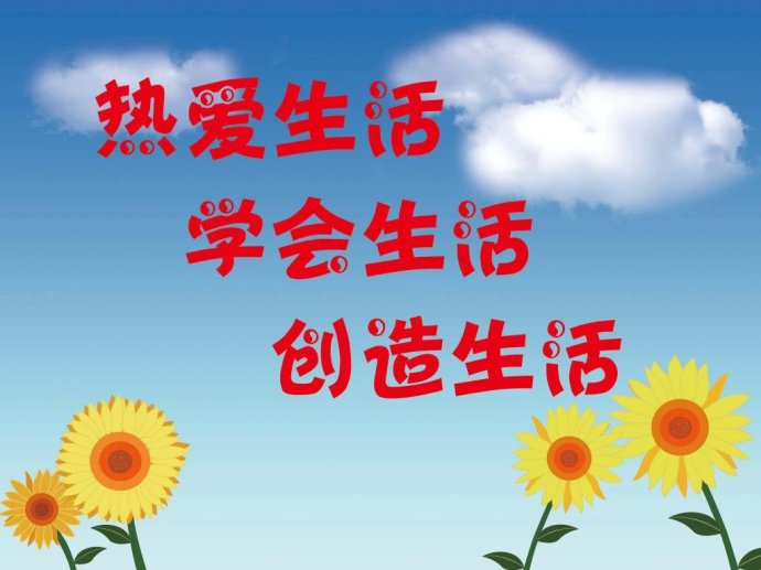 田向洪老师哲理语录（图6）