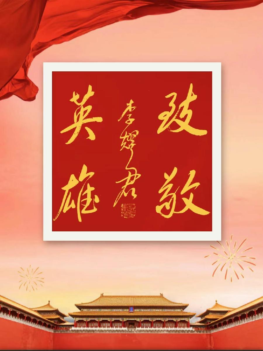 【公益爱心.宏红文学社】《致敬英雄》‖作者: 祁连雪松）‖主播: 宏红‖审核:灿灿（图4）