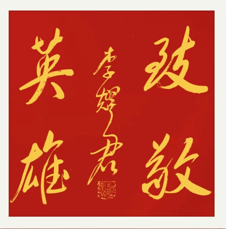 【公益爱心.宏红文学社】《致敬英雄》‖作者: 祁连雪松)‖主播: 宏红‖审核:灿灿(图13)