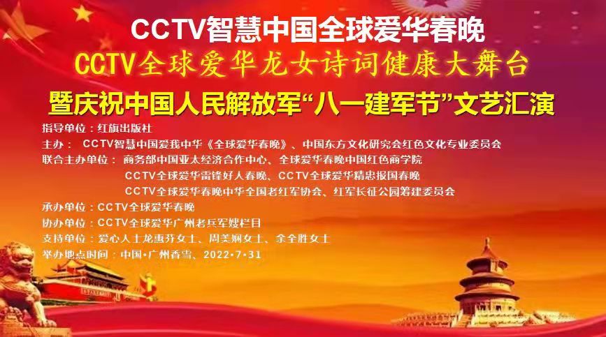 【第1338期】八一建军节特刊①‖爱华龙女诗词·中国★灵儿庆祝建军九十五周年-粤港澳头条(图18)