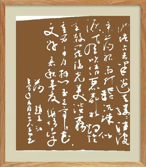荷‖文图/赵京江，书法/太行山人武功