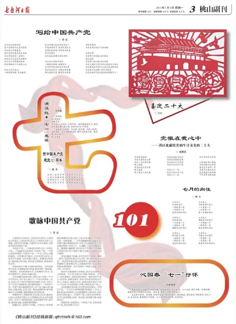江山(黑龙江)诗歌剪纸小辑〖冰心文化传媒〗主编 冰心(图9)