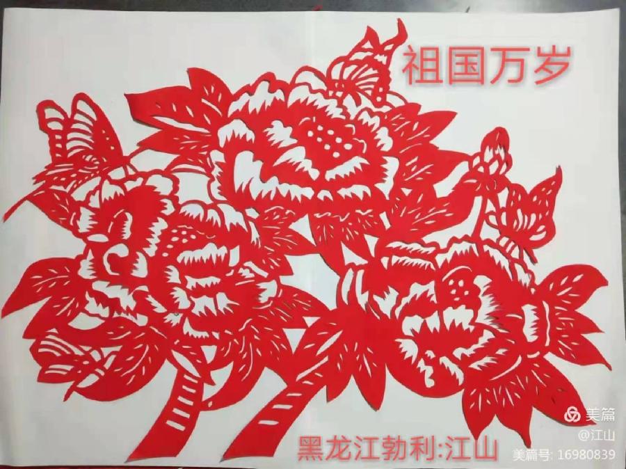 江山(黑龙江)诗歌剪纸小辑〖冰心文化传媒〗主编 冰心(图14)