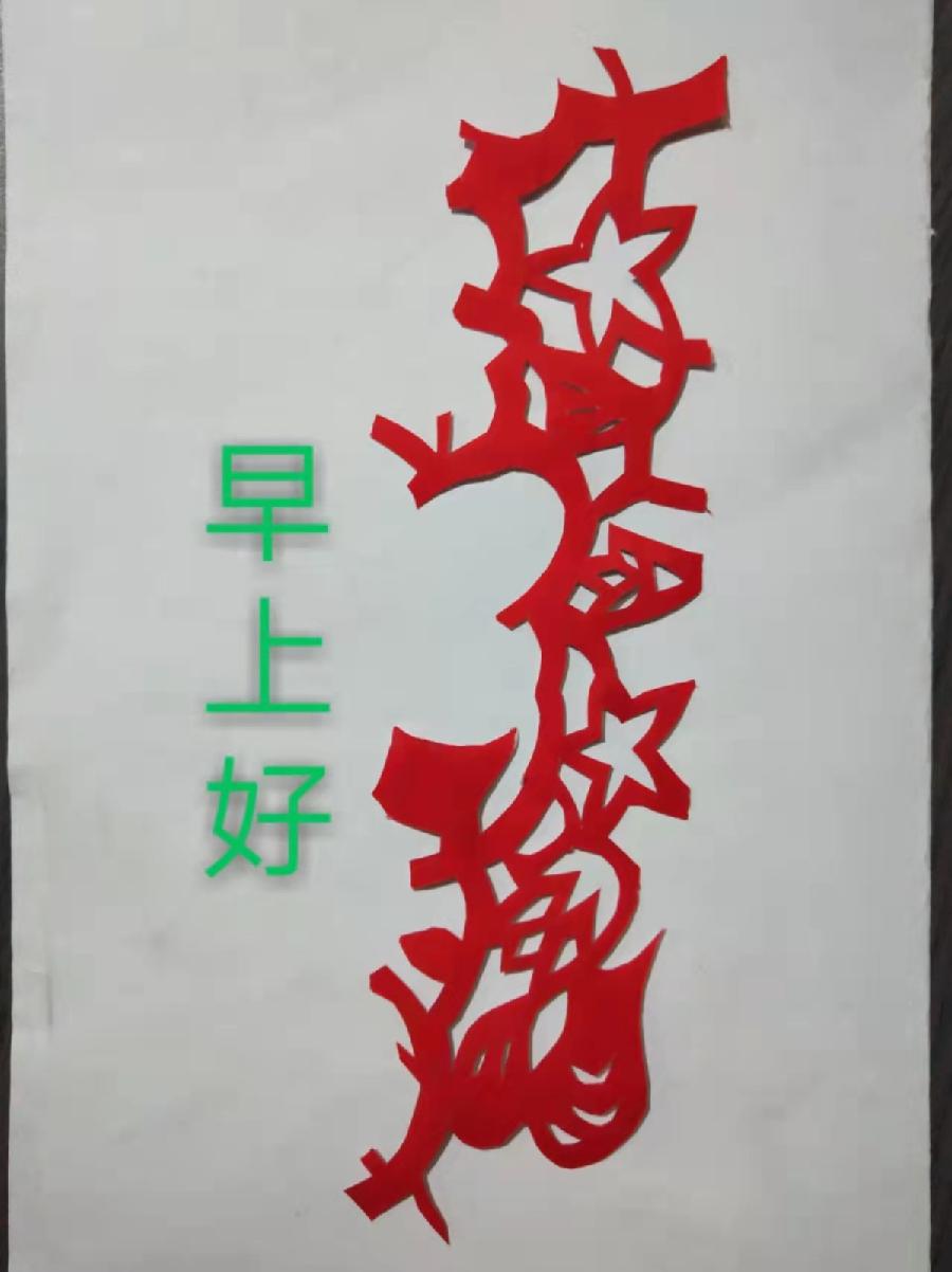 江山(黑龙江)诗歌剪纸小辑〖冰心文化传媒〗主编 冰心(图16)