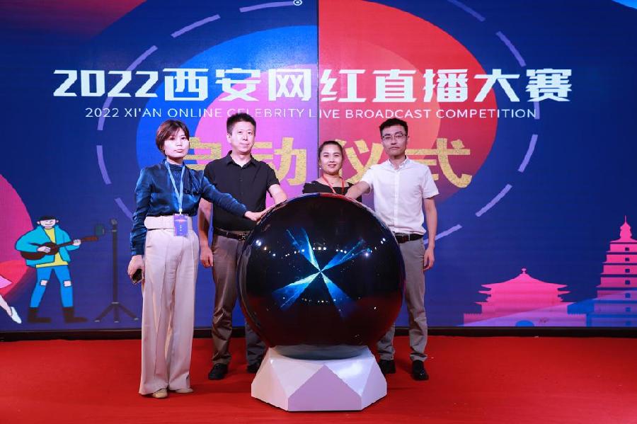 2022西安网红直播大赛正式启动