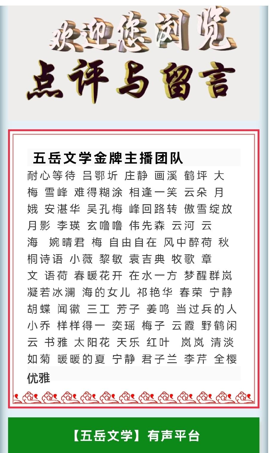 【五岳文学】读《七大法则》有感二/大号是中华 主播：小乔（图6）