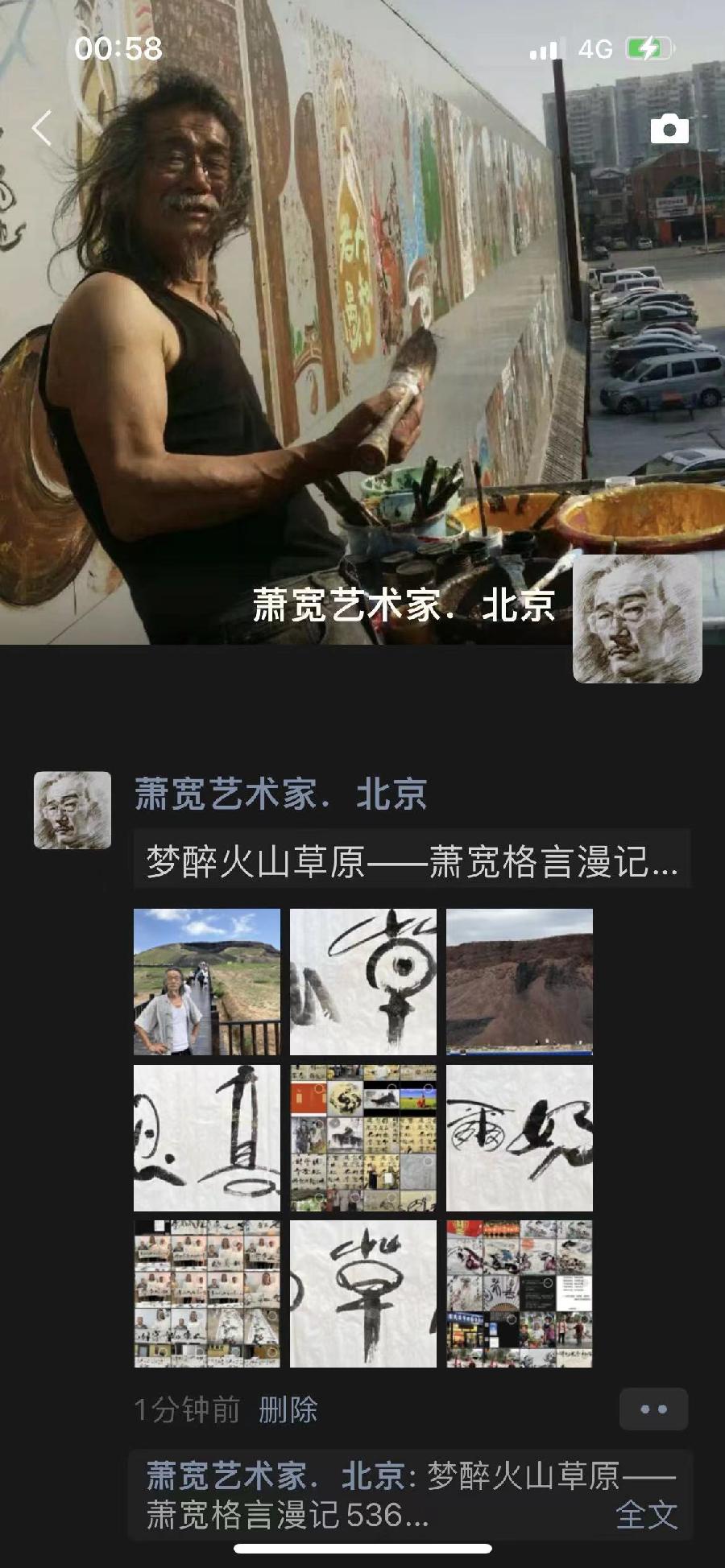 【雅诗总会】醉梦火山草原——艺术家萧宽格言漫记536(图3)
