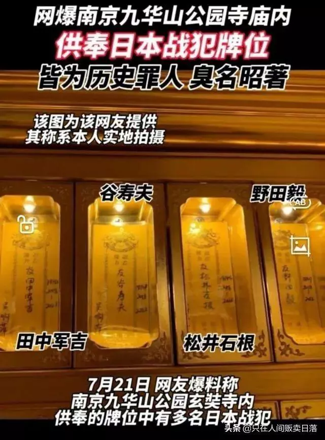 【原创】任学萍//题南京九华山寺庙供奉日本战犯｛三首｝（图4）