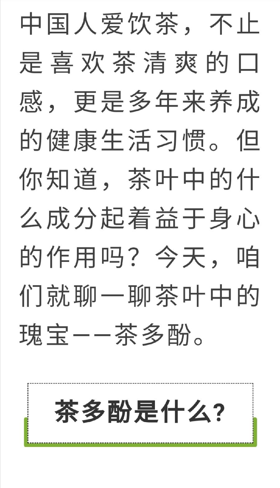 茶多酚有多厉害？不止抗癌那么简单！