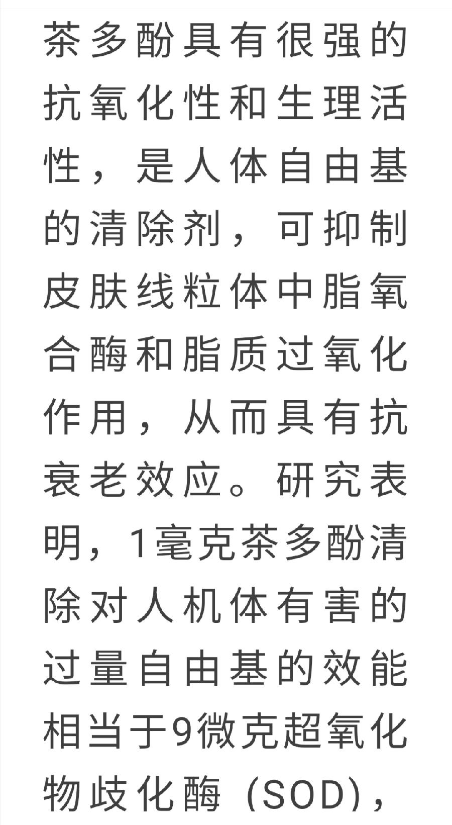 茶多酚有多厉害？不止抗癌那么简单！（图8）