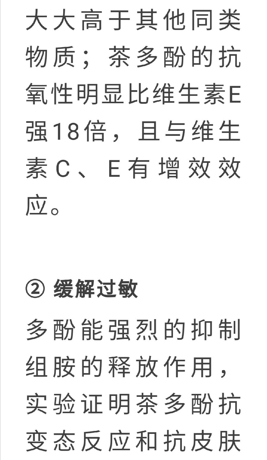 茶多酚有多厉害？不止抗癌那么简单！（图9）