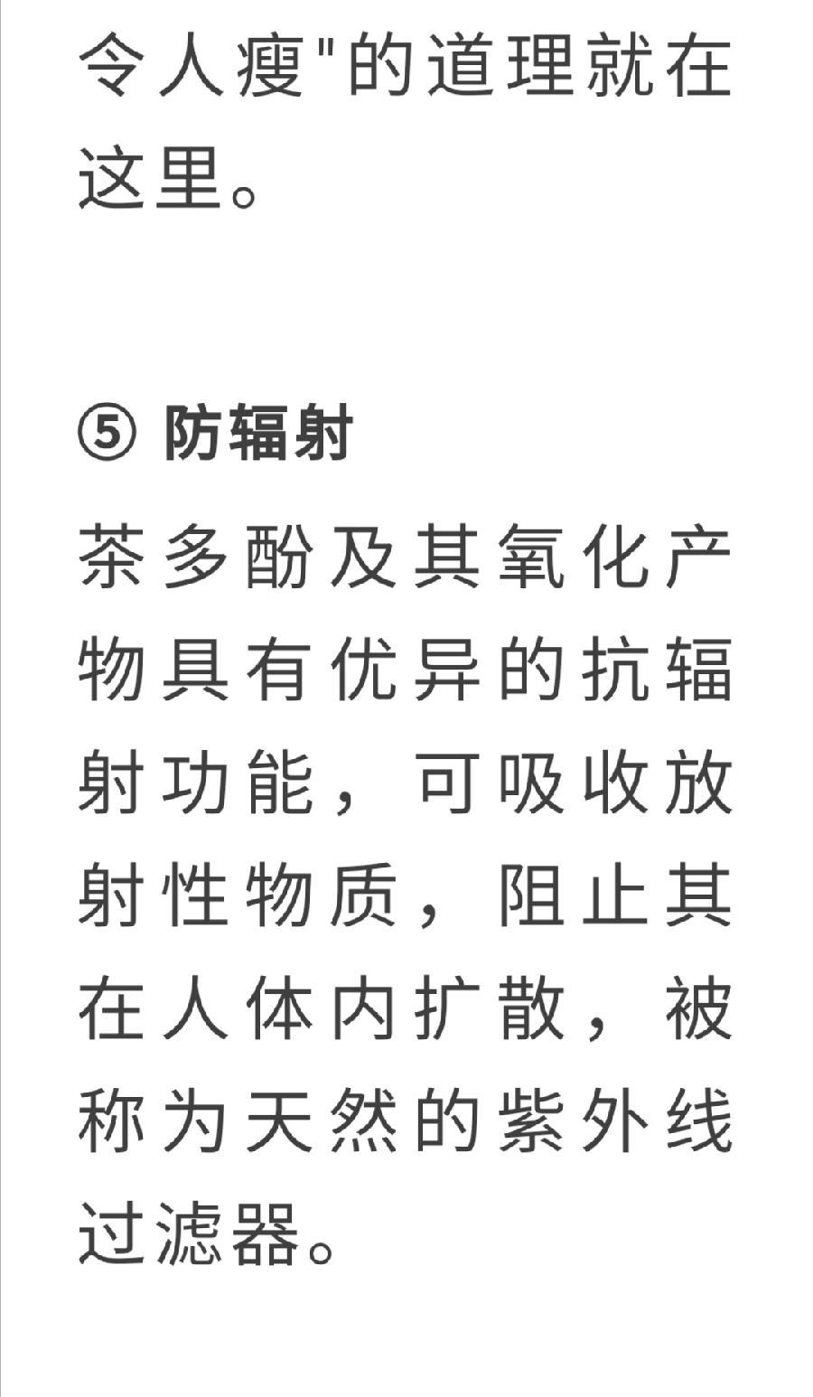 茶多酚有多厉害？不止抗癌那么简单！（图12）